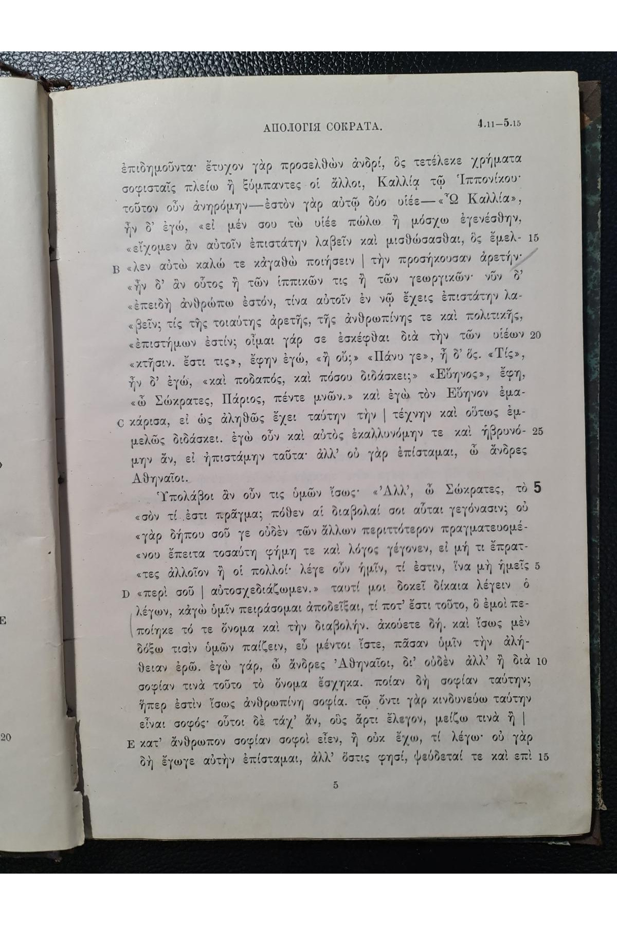 1891 г. Платон. Апология Сократа Часть I и II