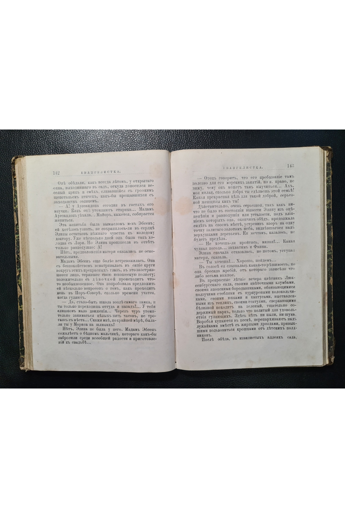  1883 г. Евангелистка" Альфонса Доде