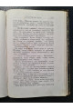  1883 г. Евангелистка" Альфонса Доде