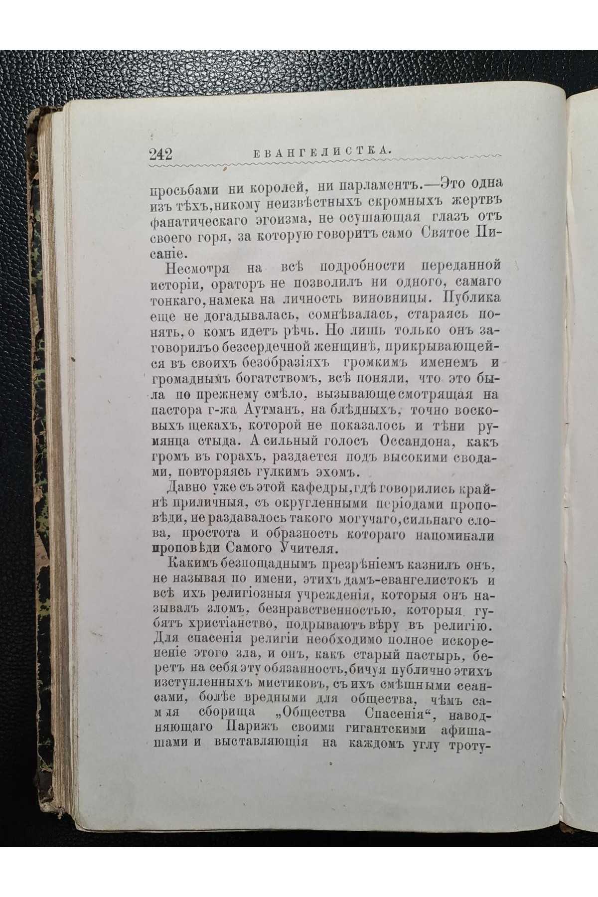  1883 г. Евангелистка" Альфонса Доде