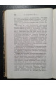  1883 г. Евангелистка" Альфонса Доде