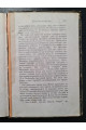  1883 г. Евангелистка" Альфонса Доде