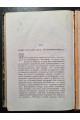  1883 г. Евангелистка" Альфонса Доде