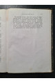 1883 г. Евангелистка" Альфонса Доде