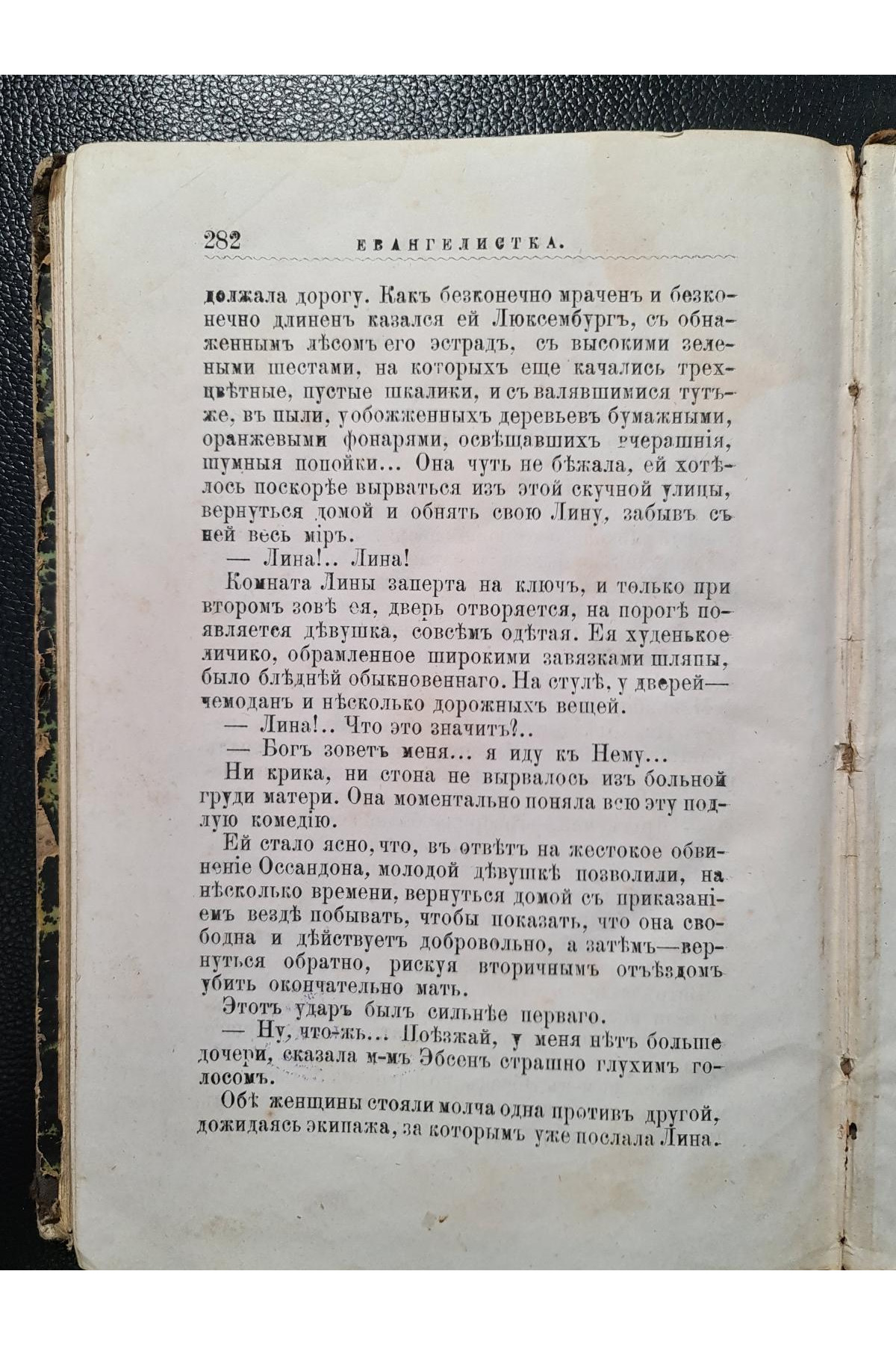  1883 г. Евангелистка" Альфонса Доде