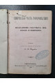 1859 г. Химическая часть товароведения. Исследование съестных припасов и напитков