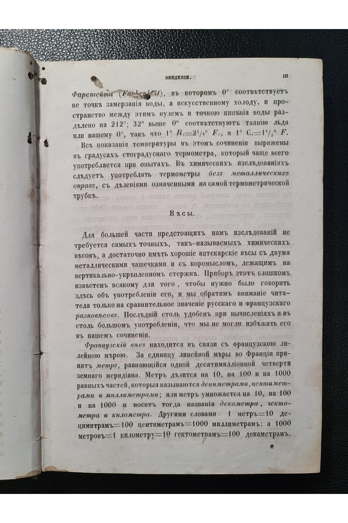 1859 г. Химическая часть товароведения. Исследование съестных припасов и напитков