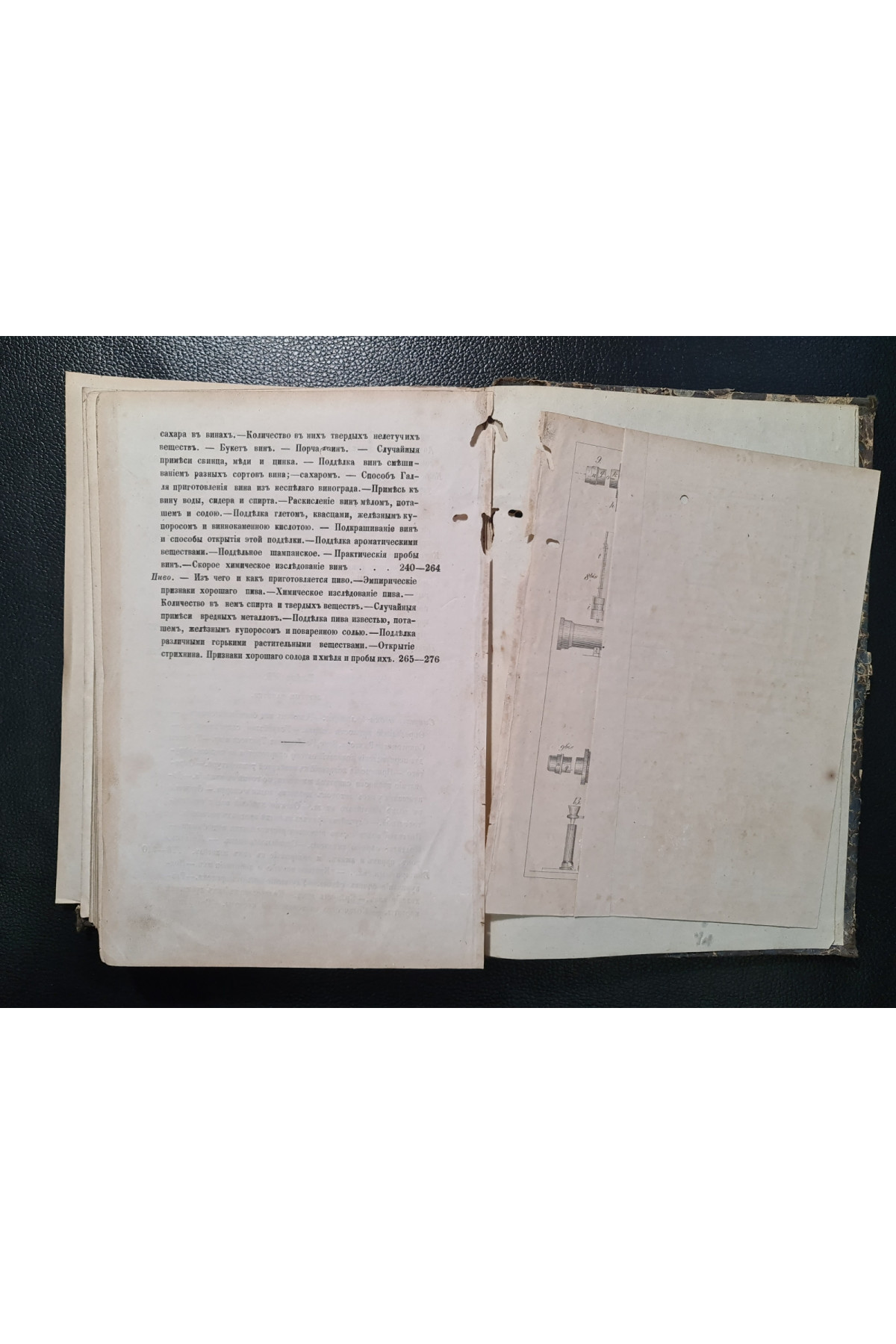 1859 г. Химическая часть товароведения. Исследование съестных припасов и напитков