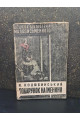 1930 р. Подарунок на іменині» – новела Михайла Коцюбинського