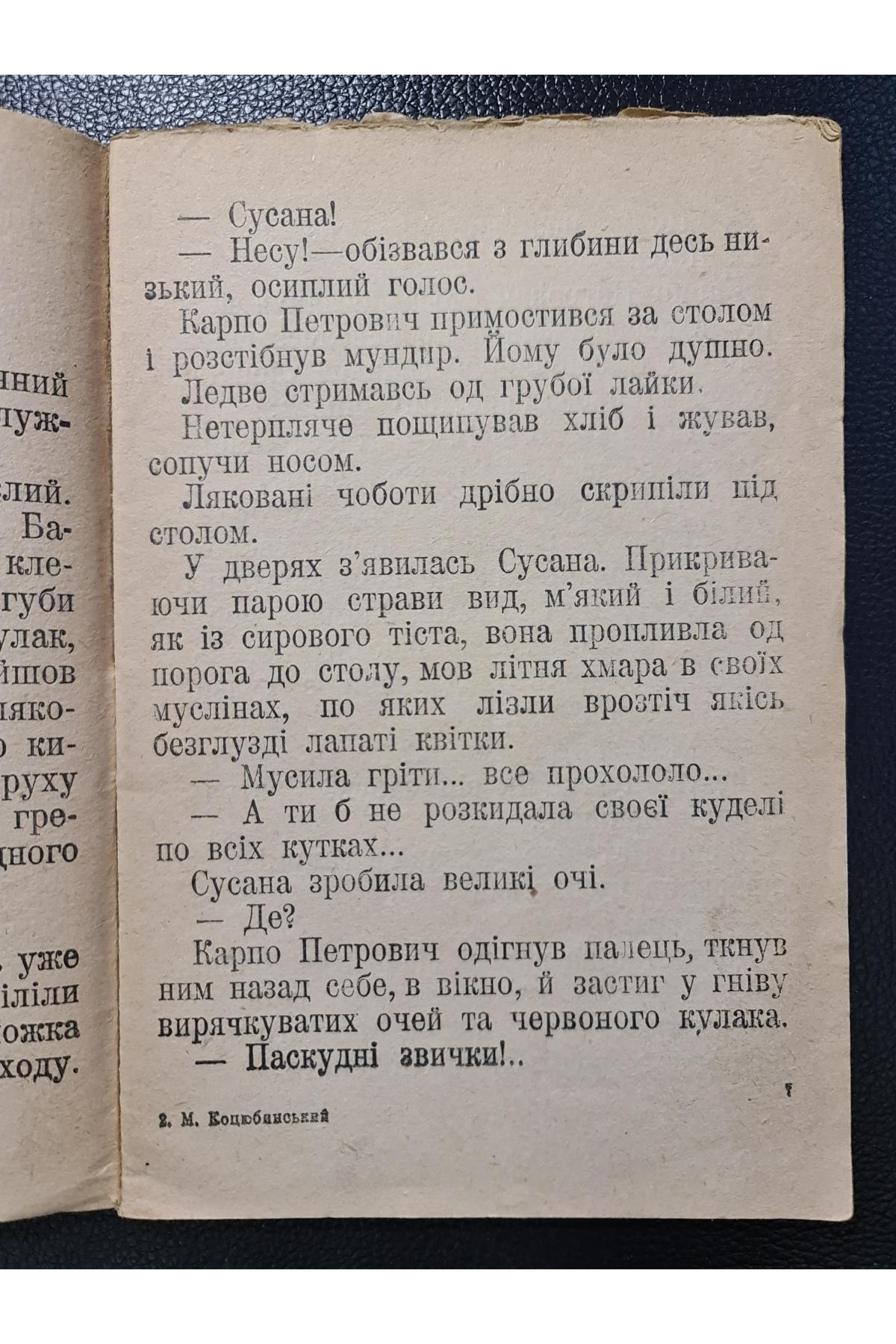 1930 р. Подарунок на іменині» – новела Михайла Коцюбинського