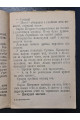 1930 р. Подарунок на іменині» – новела Михайла Коцюбинського