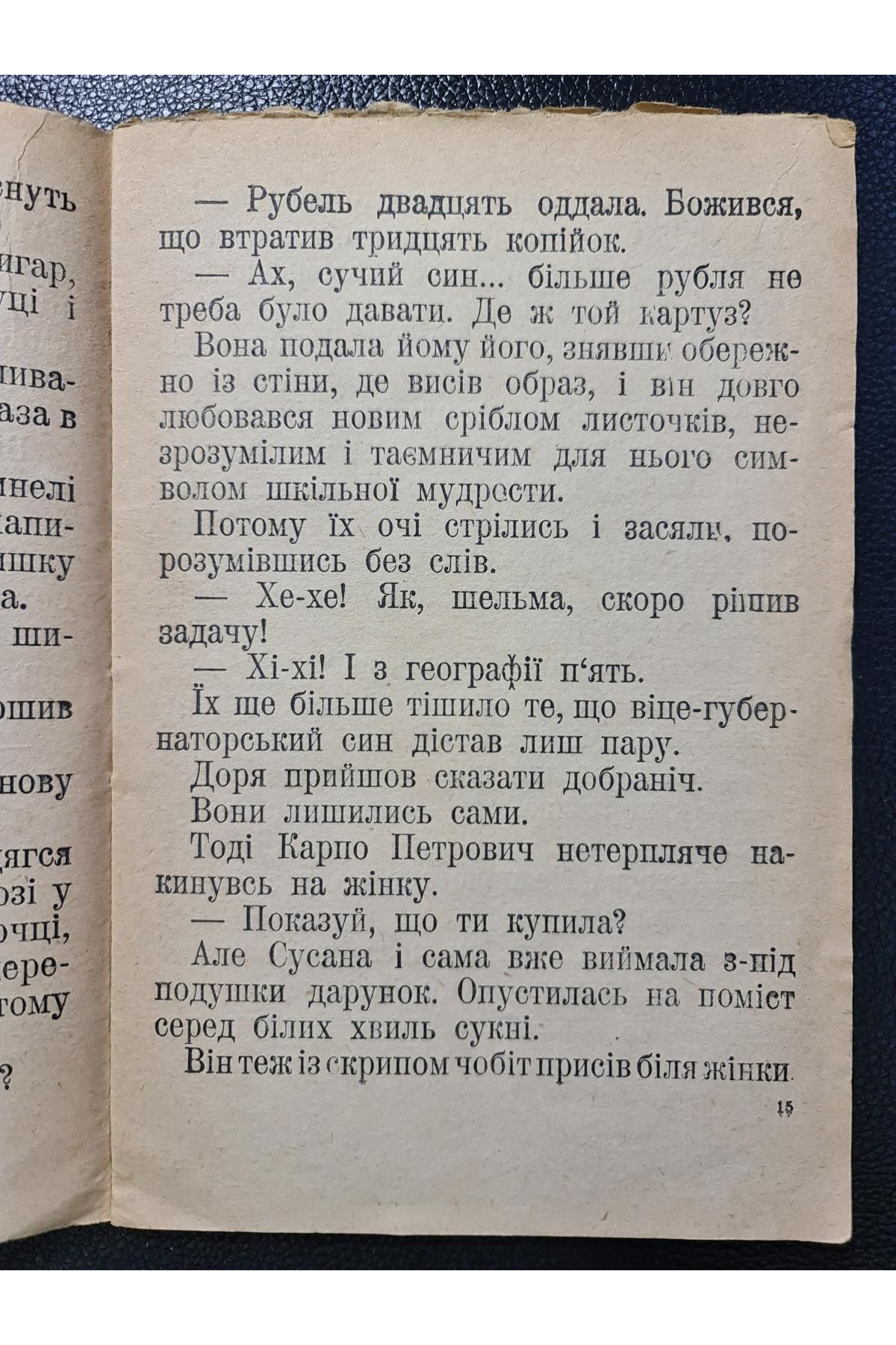 1930 р. Подарунок на іменині» – новела Михайла Коцюбинського