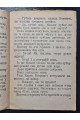 1930 р. Подарунок на іменині» – новела Михайла Коцюбинського