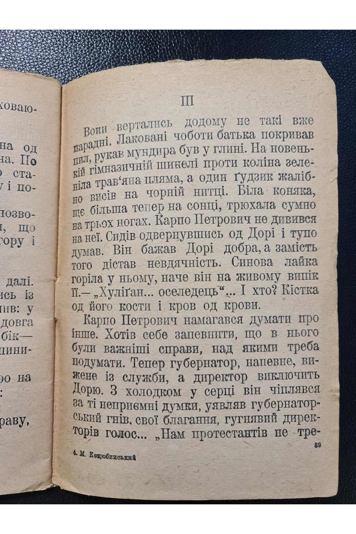 1930 р. Подарунок на іменині» – новела Михайла Коцюбинського