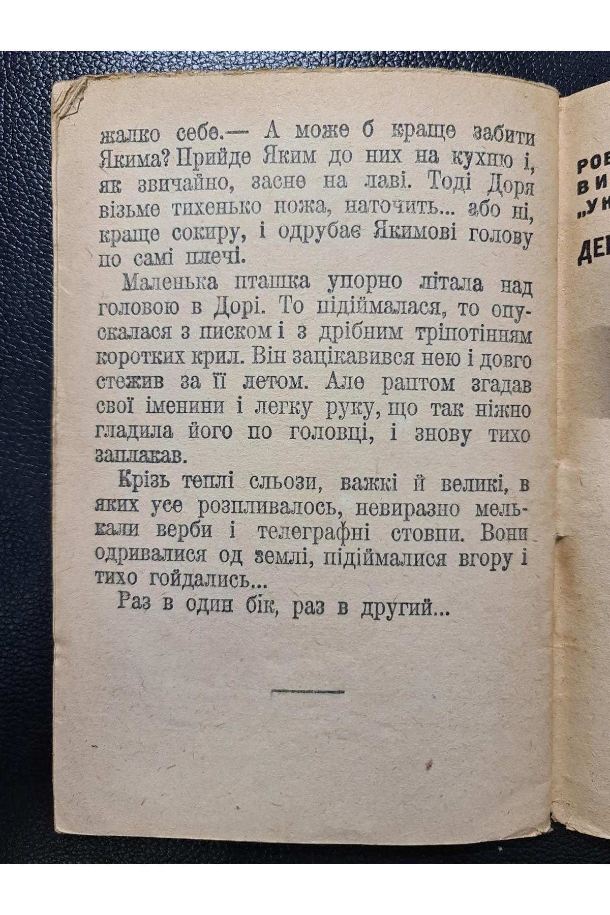 1930 р. Подарунок на іменині» – новела Михайла Коцюбинського