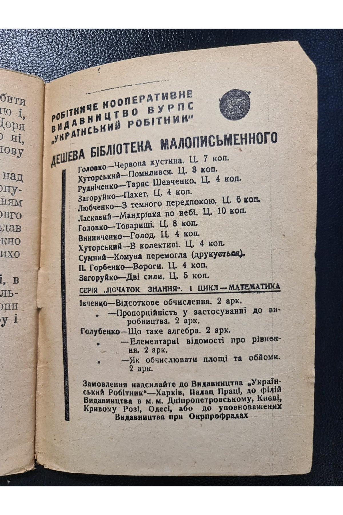 1930 р. Подарунок на іменині» – новела Михайла Коцюбинського