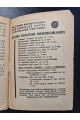 1930 р. Подарунок на іменині» – новела Михайла Коцюбинського