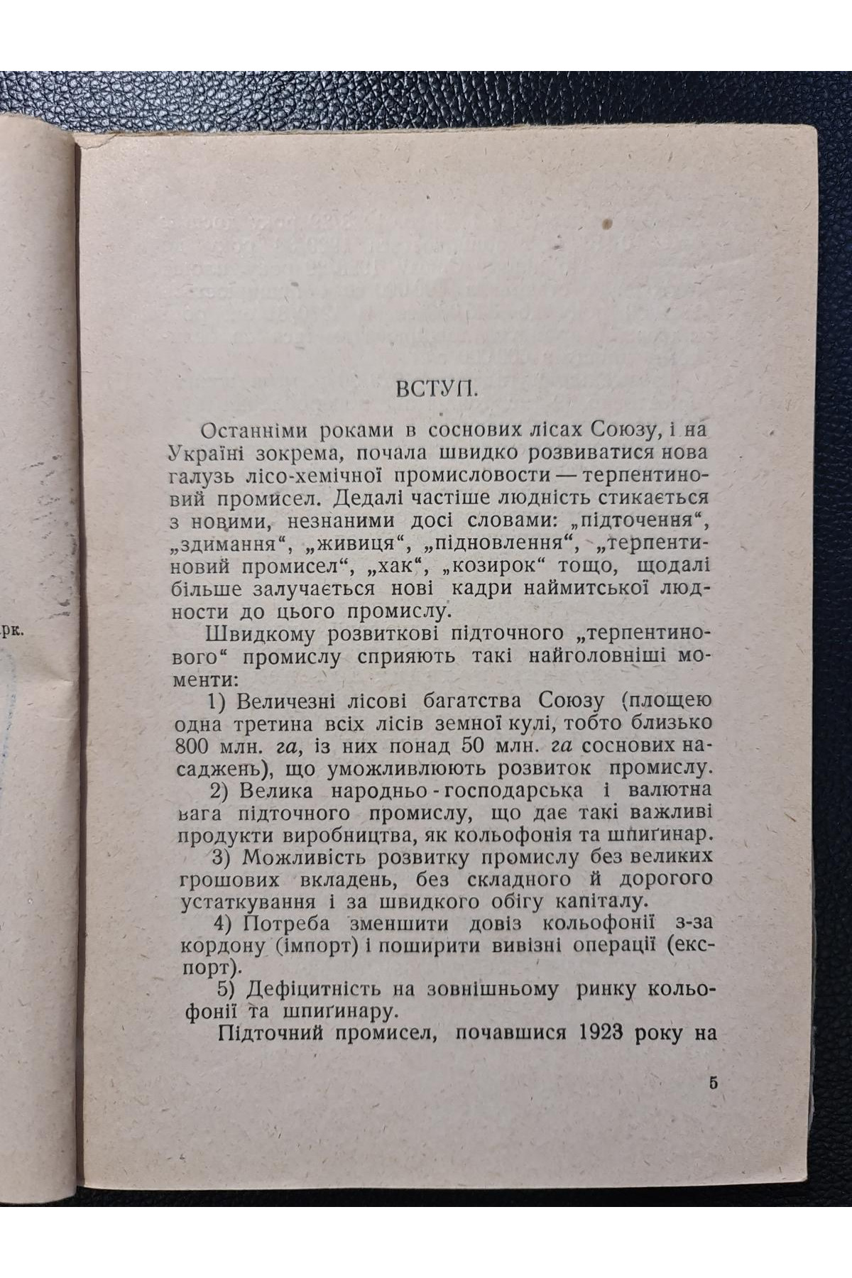 1930 р. Підточення сосни й перероблення живиці . ДВУ. Авангард