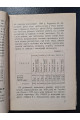 1930 р. Підточення сосни й перероблення живиці . ДВУ. Авангард