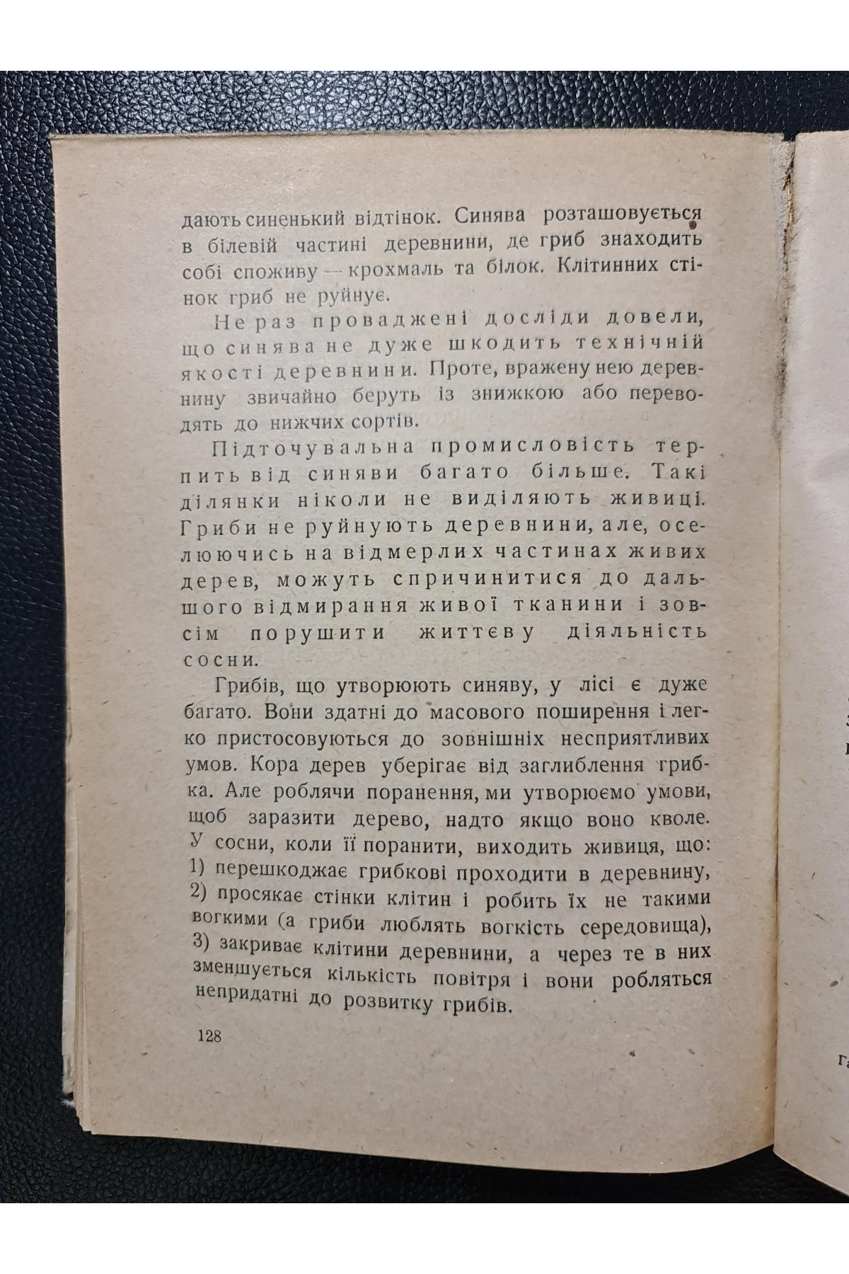 1930 р. Підточення сосни й перероблення живиці . ДВУ. Авангард