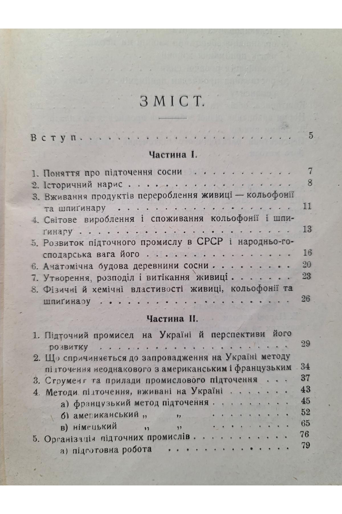 1930 р. Підточення сосни й перероблення живиці . ДВУ. Авангард