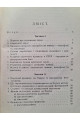 1930 р. Підточення сосни й перероблення живиці . ДВУ. Авангард