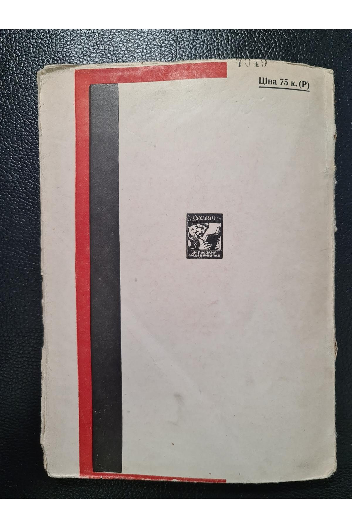 1930 р. Підточення сосни й перероблення живиці . ДВУ. Авангард