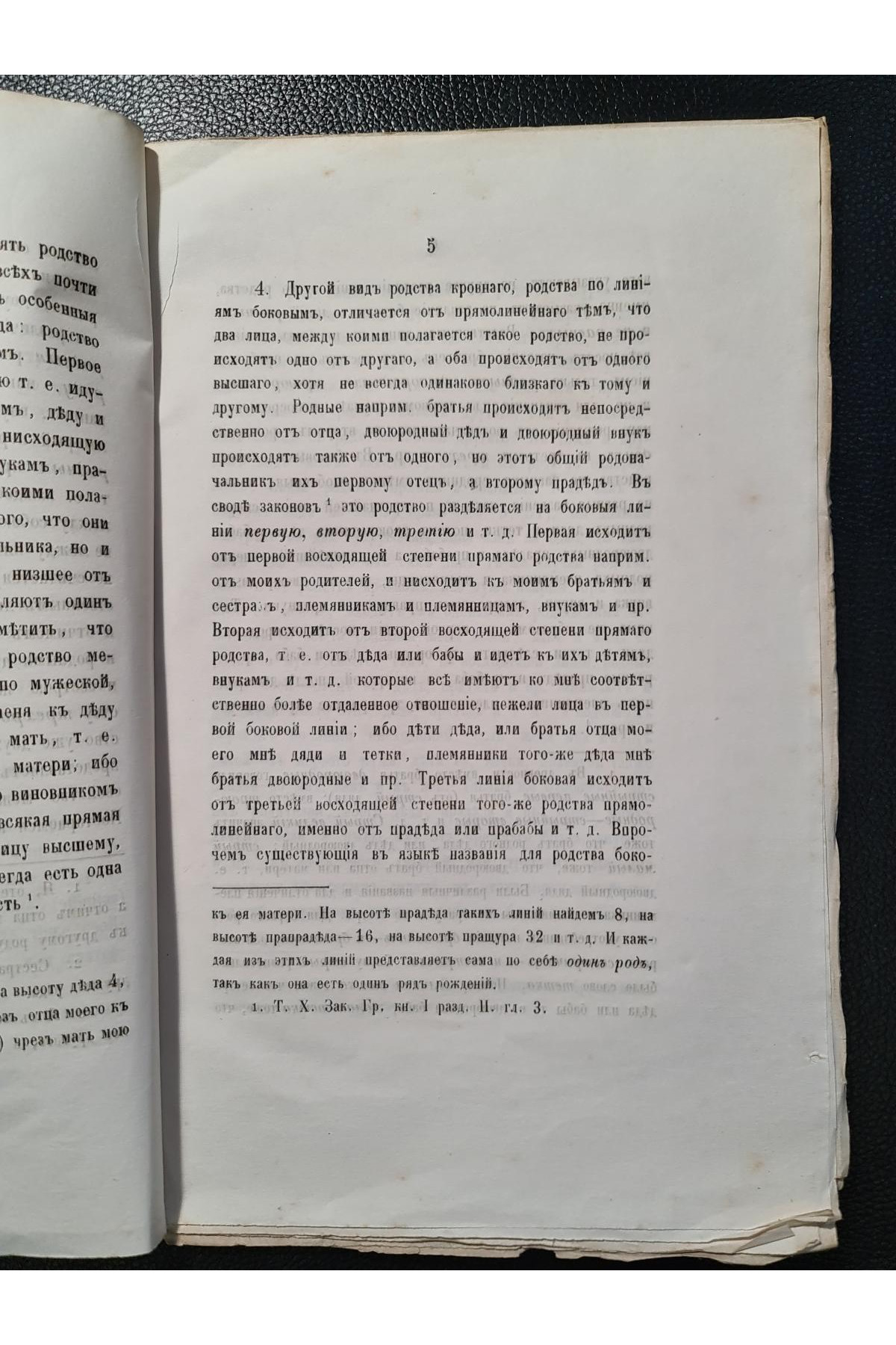 1864 г. О видах и степенях родства