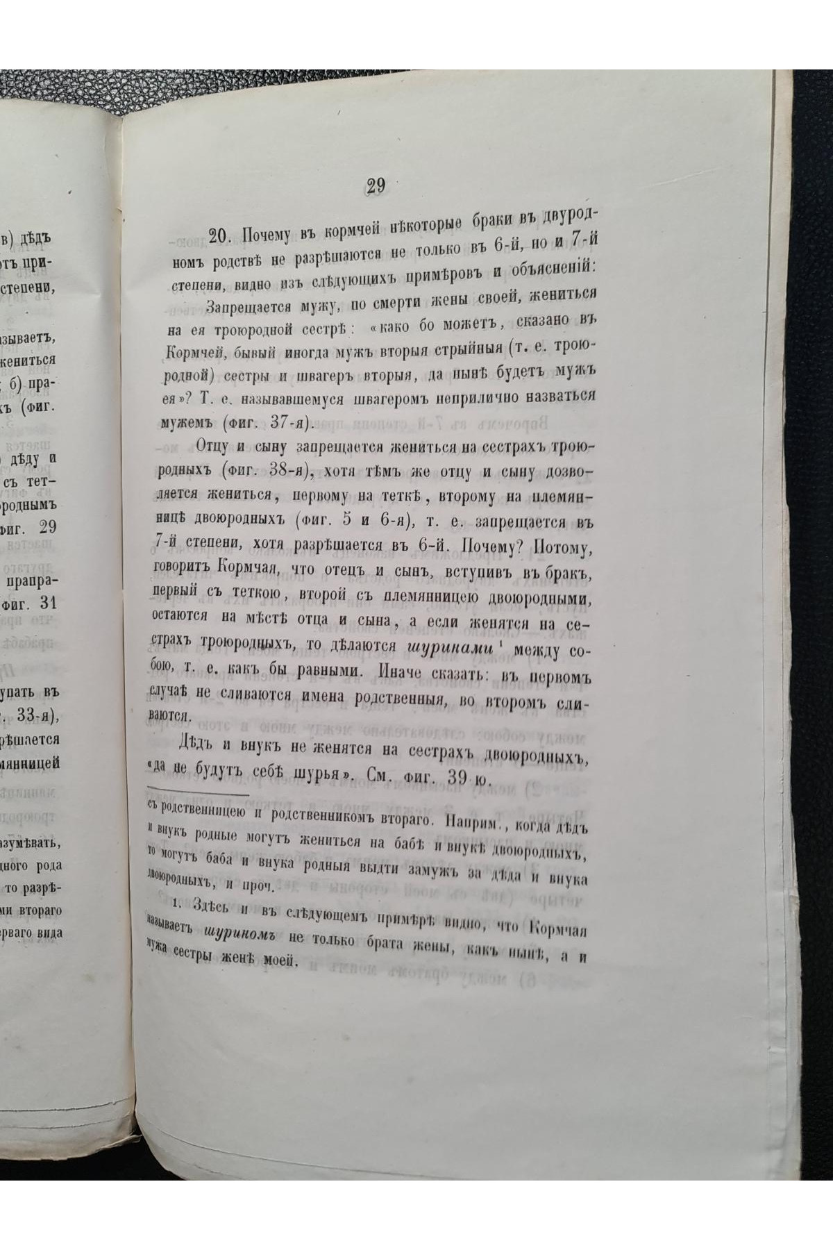 1864 г. О видах и степенях родства
