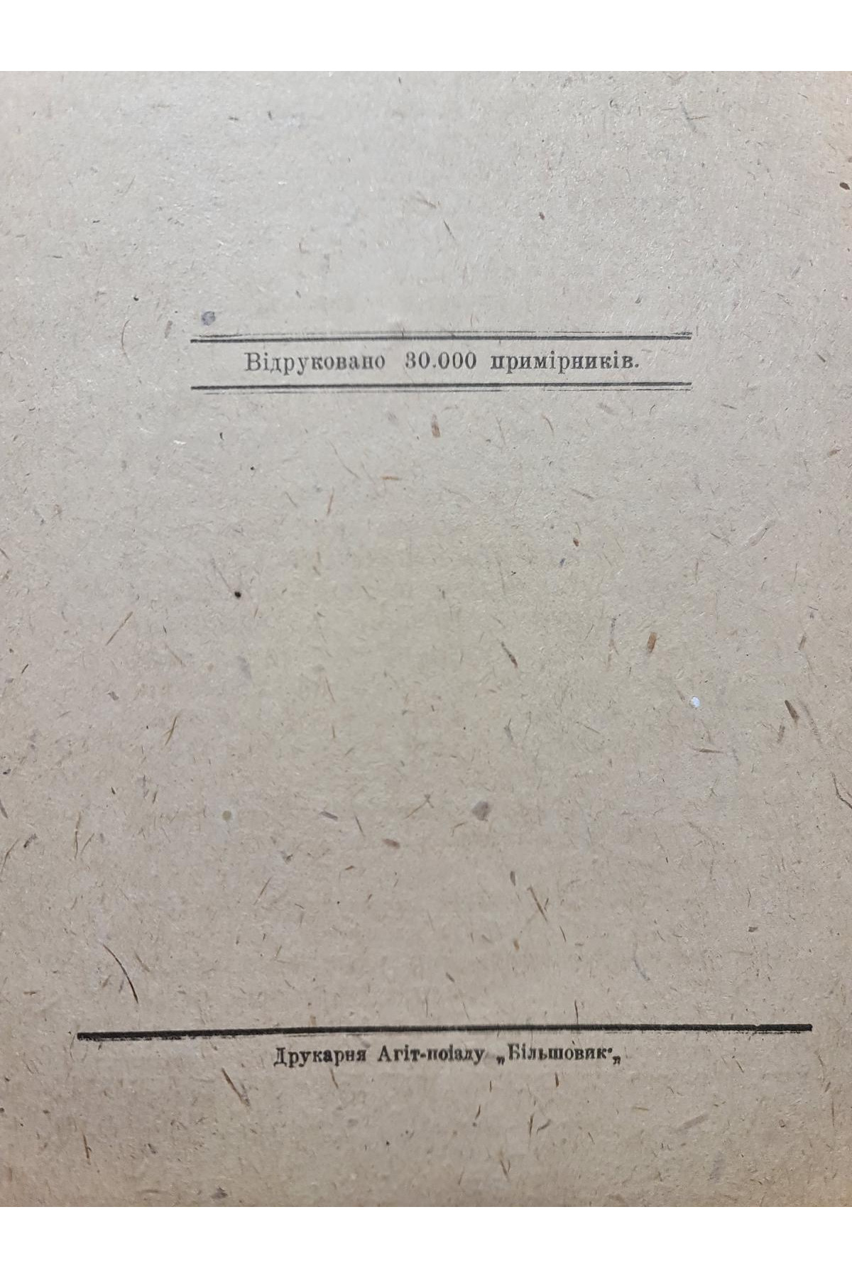 1920 р. Резолюції і тези, ухвалені Першою Всеукраїнською нарадою про роботу на селі