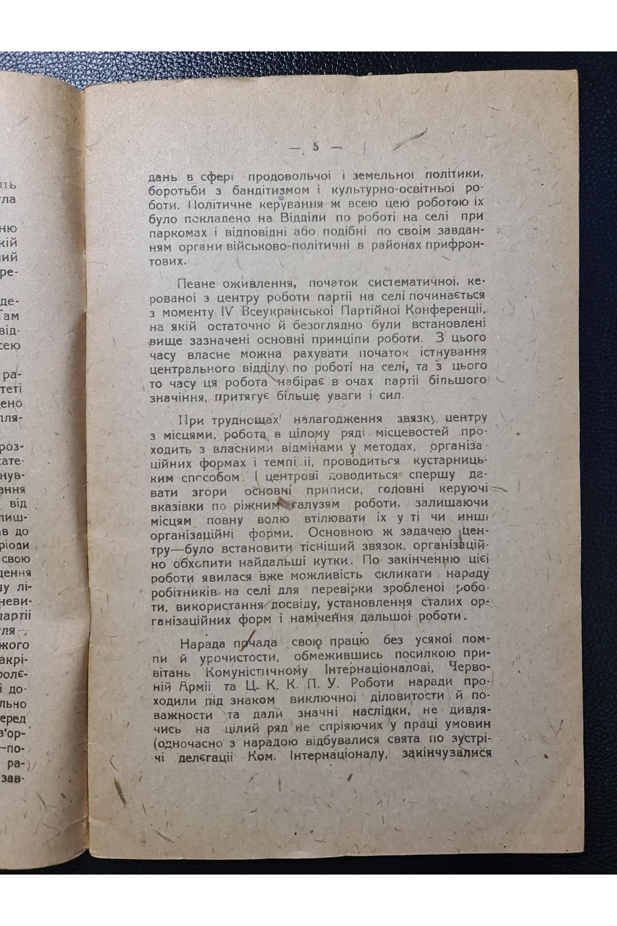 1920 р. Резолюції і тези, ухвалені Першою Всеукраїнською нарадою про роботу на селі