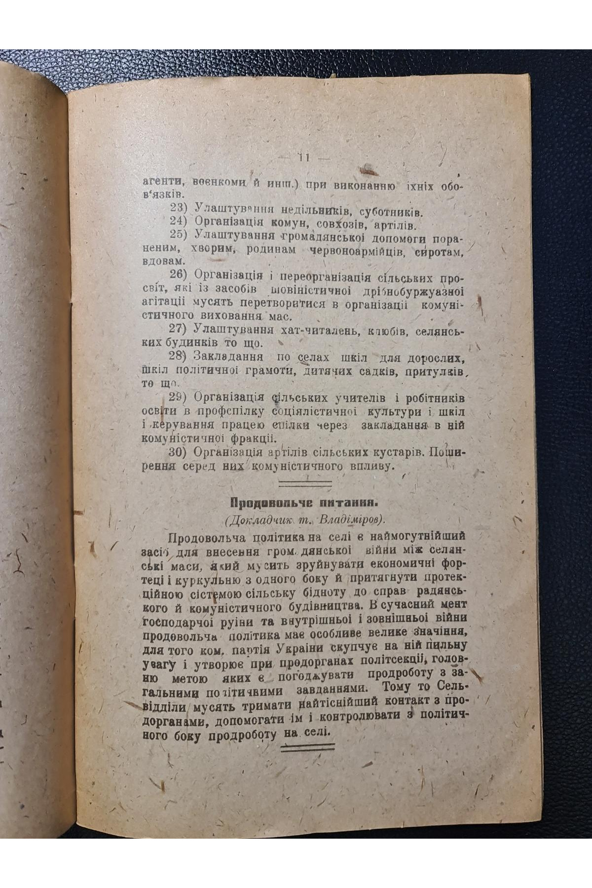 1920 р. Резолюції і тези, ухвалені Першою Всеукраїнською нарадою про роботу на селі