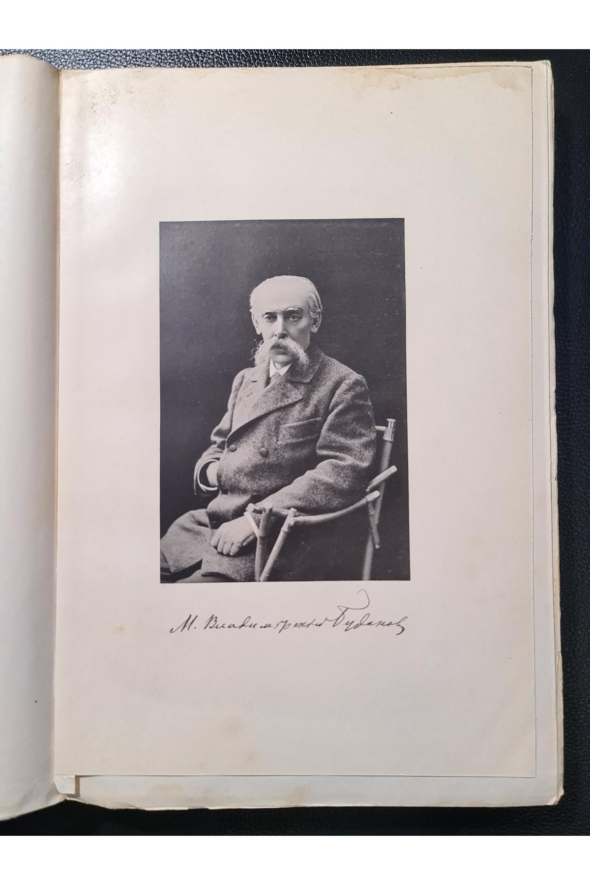 1904 г. Сборник статей по истории права, посвященный М. Ф. Владимирскому-Буданову