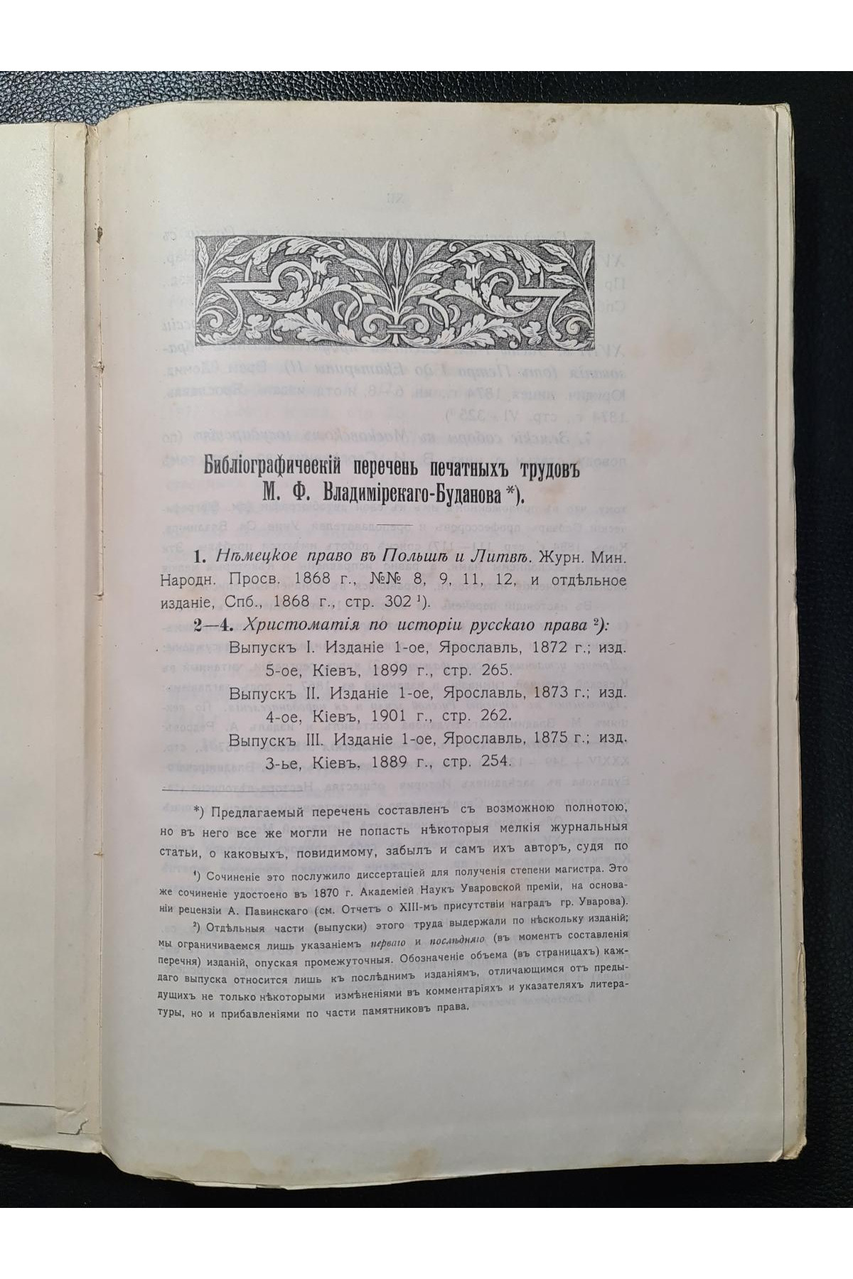 1904 г. Сборник статей по истории права, посвященный М. Ф. Владимирскому-Буданову