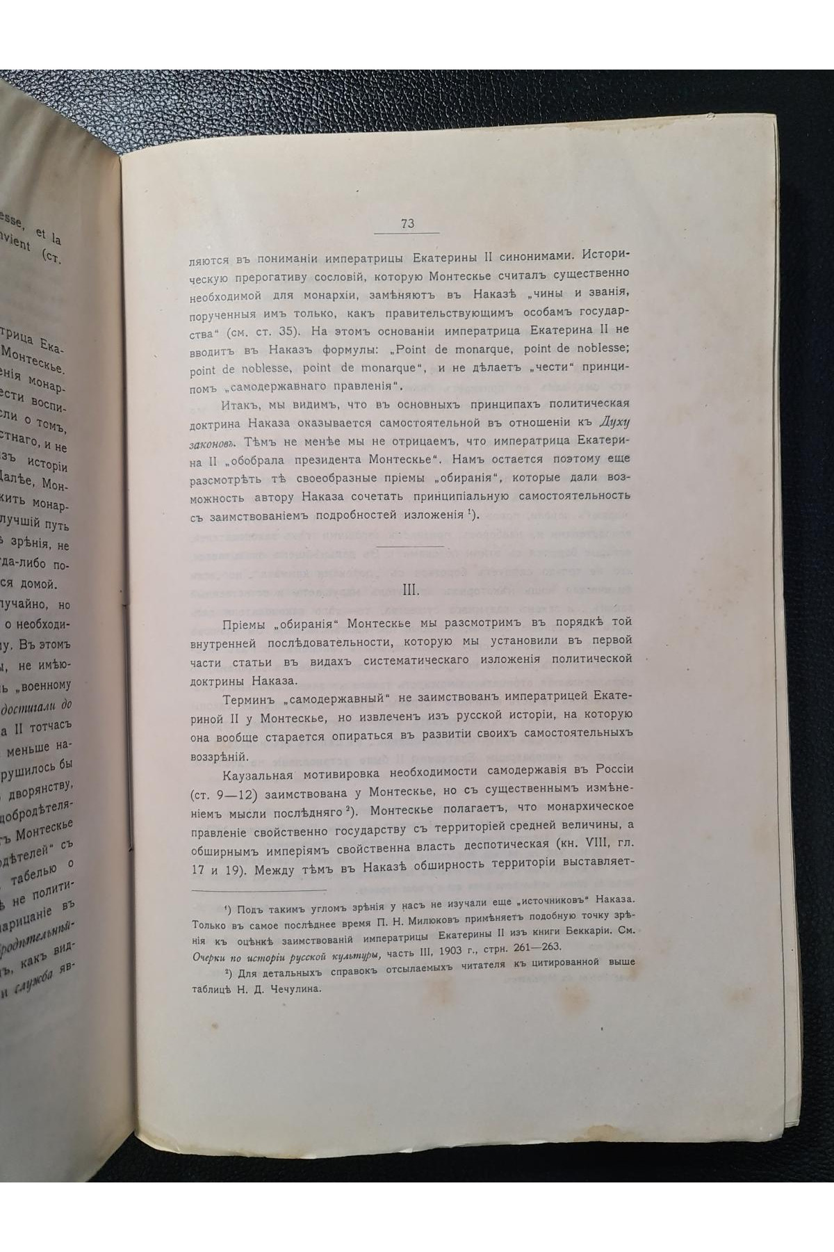 1904 г. Сборник статей по истории права, посвященный М. Ф. Владимирскому-Буданову