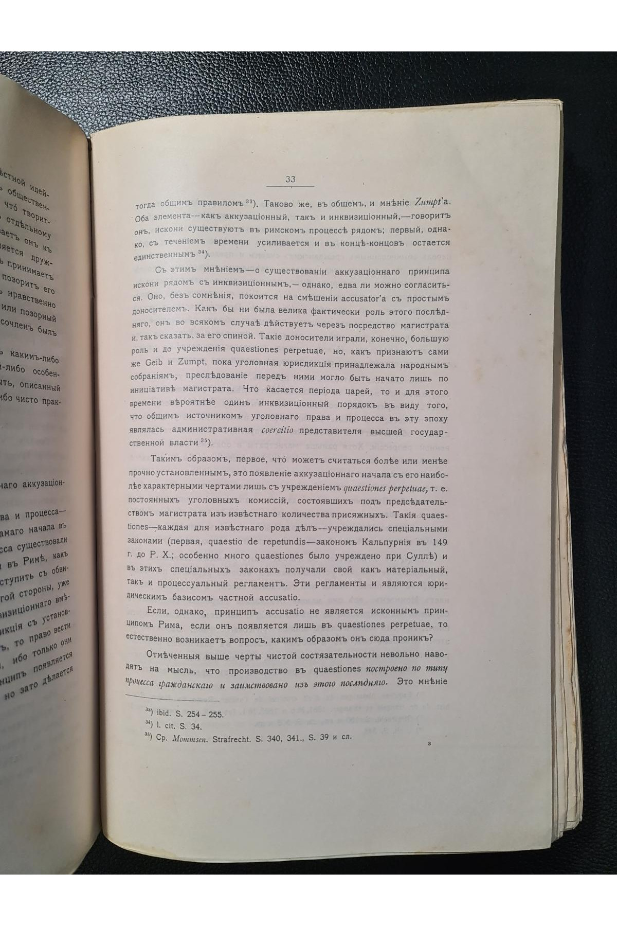 1904 г. Сборник статей по истории права, посвященный М. Ф. Владимирскому-Буданову
