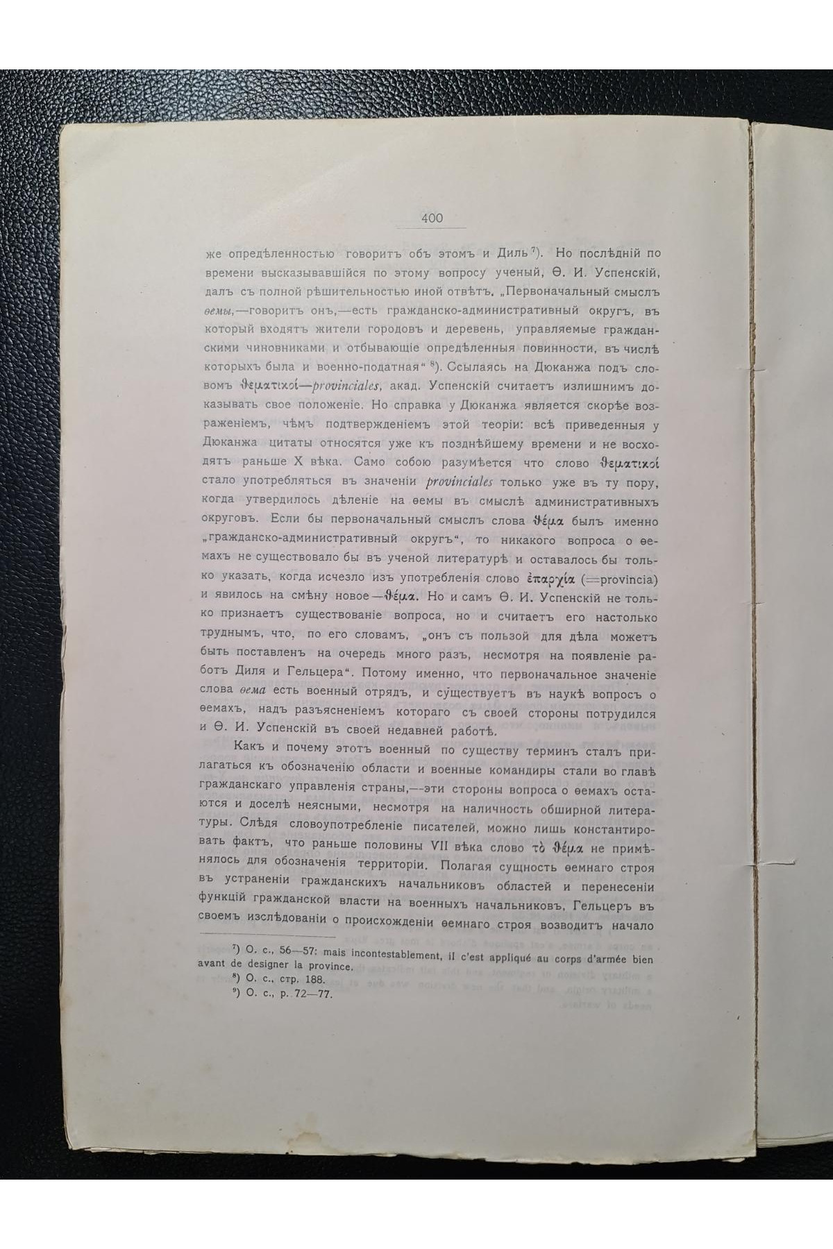 1904 г. Сборник статей по истории права, посвященный М. Ф. Владимирскому-Буданову