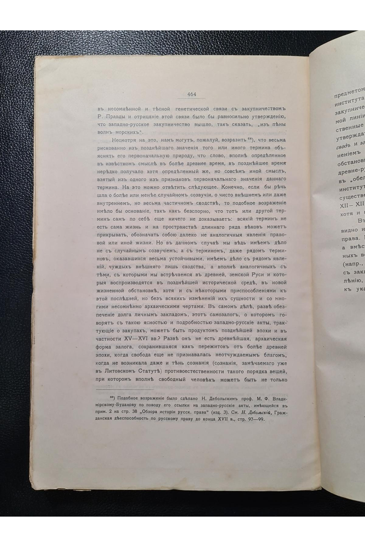 1904 г. Сборник статей по истории права, посвященный М. Ф. Владимирскому-Буданову