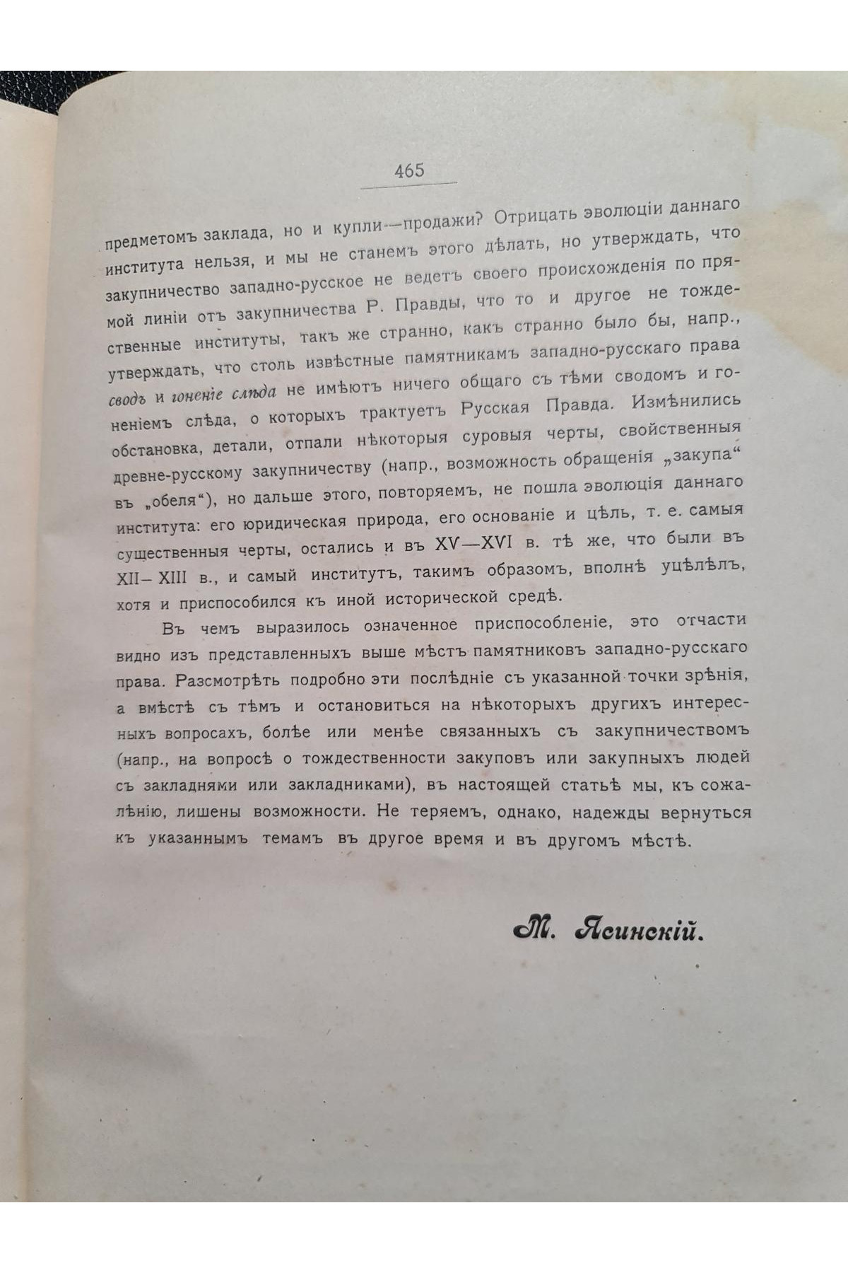 1904 г. Сборник статей по истории права, посвященный М. Ф. Владимирскому-Буданову