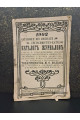 1902 г. ﻿ Каталог газет и журналов книжных магазинов Товарищества М. О. Вольф 