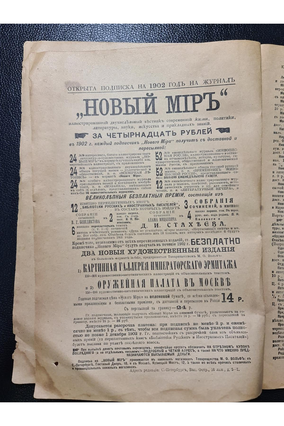 1902 г. ﻿ Каталог газет и журналов книжных магазинов Товарищества М. О. Вольф 