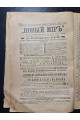 1902 г. ﻿ Каталог газет и журналов книжных магазинов Товарищества М. О. Вольф 