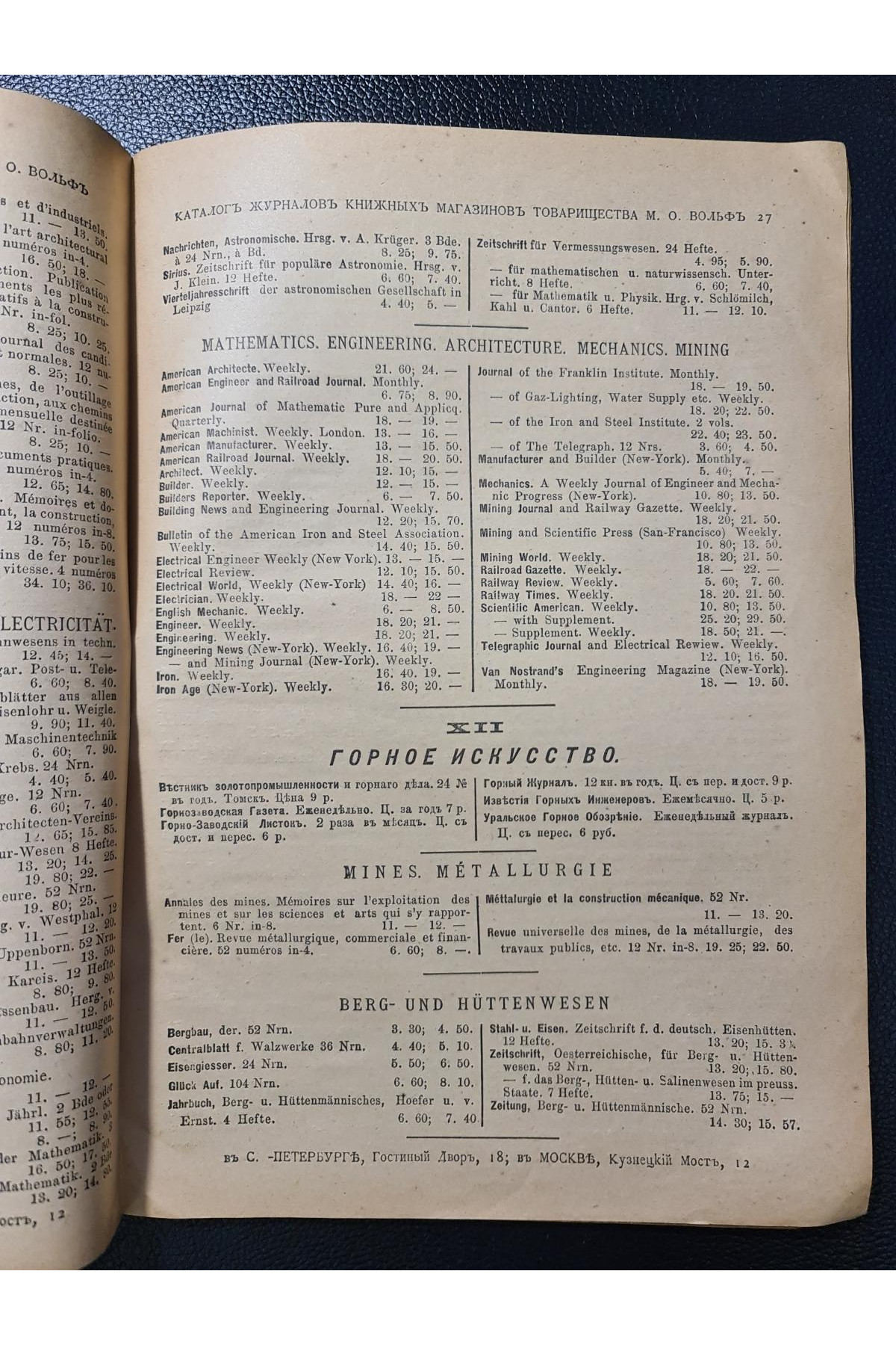 1902 г. ﻿ Каталог газет и журналов книжных магазинов Товарищества М. О. Вольф 
