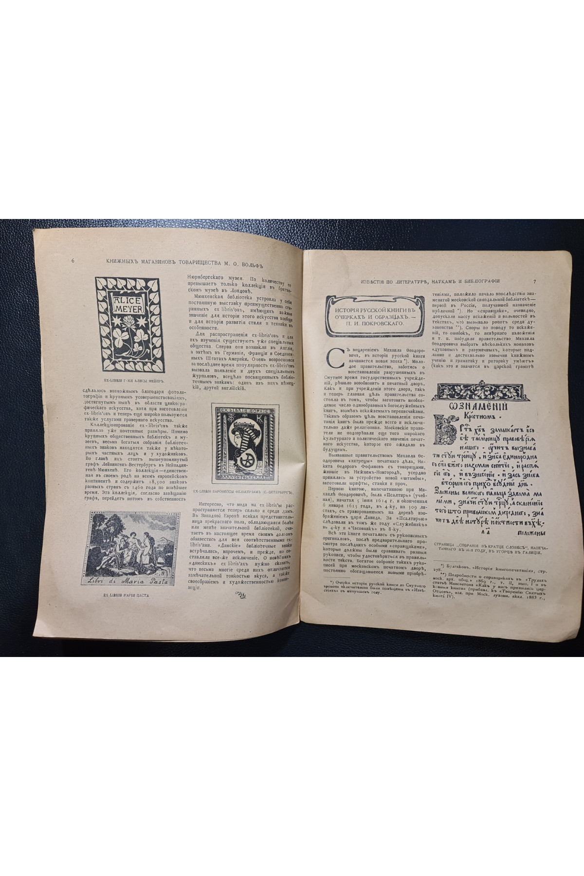1902 г. ﻿ Каталог газет и журналов книжных магазинов Товарищества М. О. Вольф 