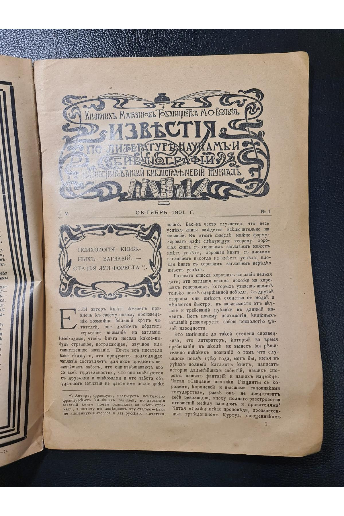1902 г. ﻿ Каталог газет и журналов книжных магазинов Товарищества М. О. Вольф 