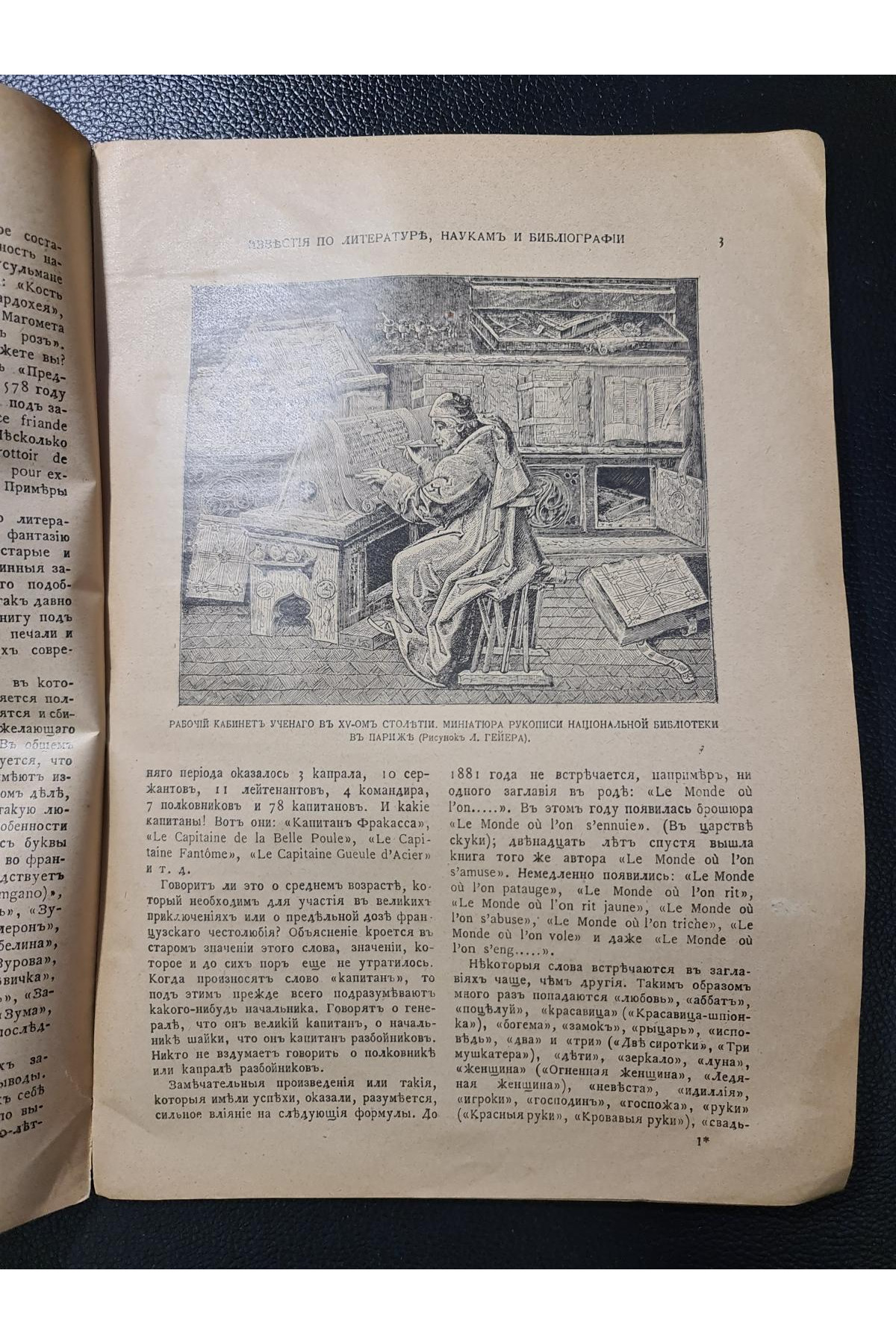 1902 г. ﻿ Каталог газет и журналов книжных магазинов Товарищества М. О. Вольф 