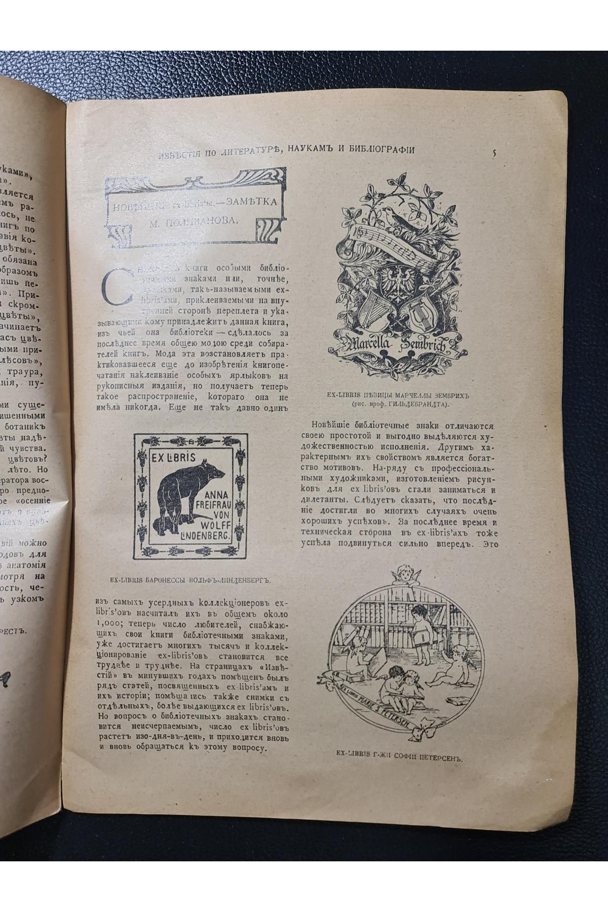 1902 г. ﻿ Каталог газет и журналов книжных магазинов Товарищества М. О. Вольф 