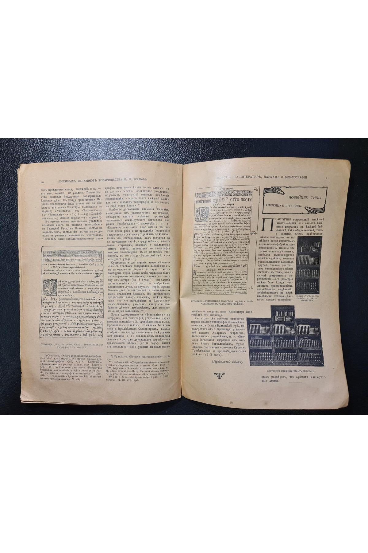 1902 г. ﻿ Каталог газет и журналов книжных магазинов Товарищества М. О. Вольф 