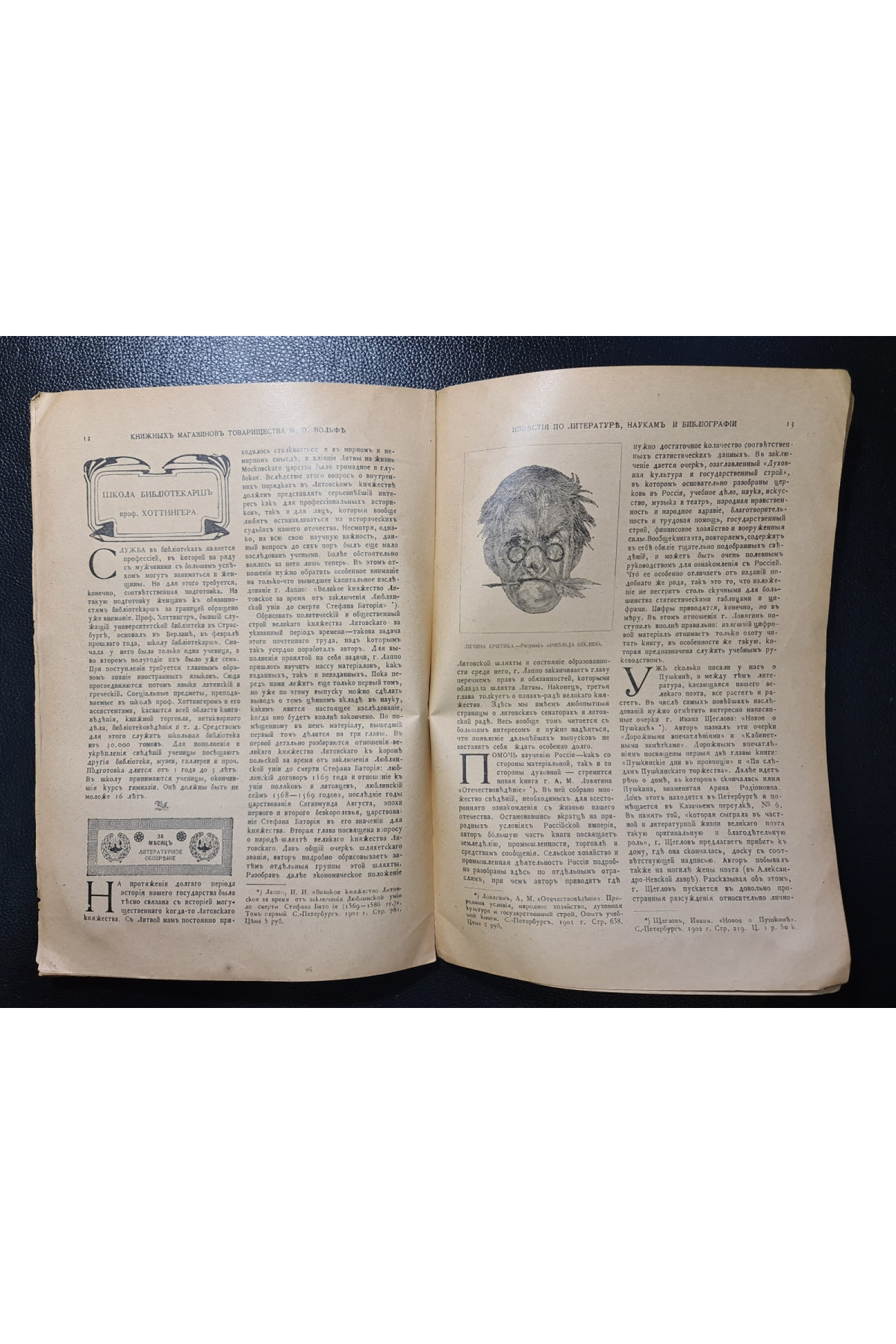 1902 г. ﻿ Каталог газет и журналов книжных магазинов Товарищества М. О. Вольф 