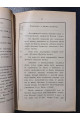 1897 г. Перечень и описание экспонатов Лесного отдела Сельско-Хозяйственной и Промышленной выставки, открытой 8-го Июля 1897 года в г. Киевѣ